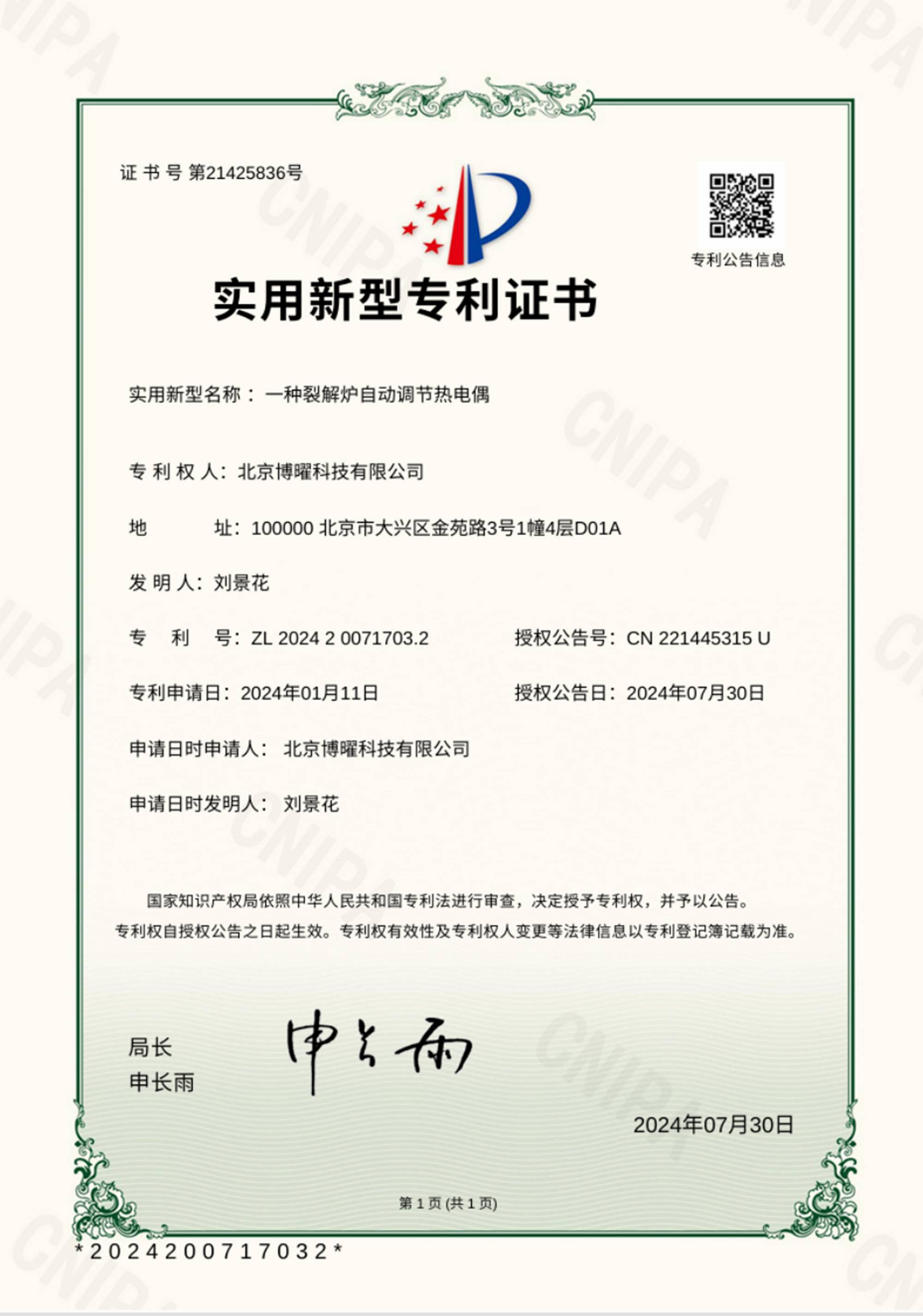 一种裂解炉自动调节热电偶