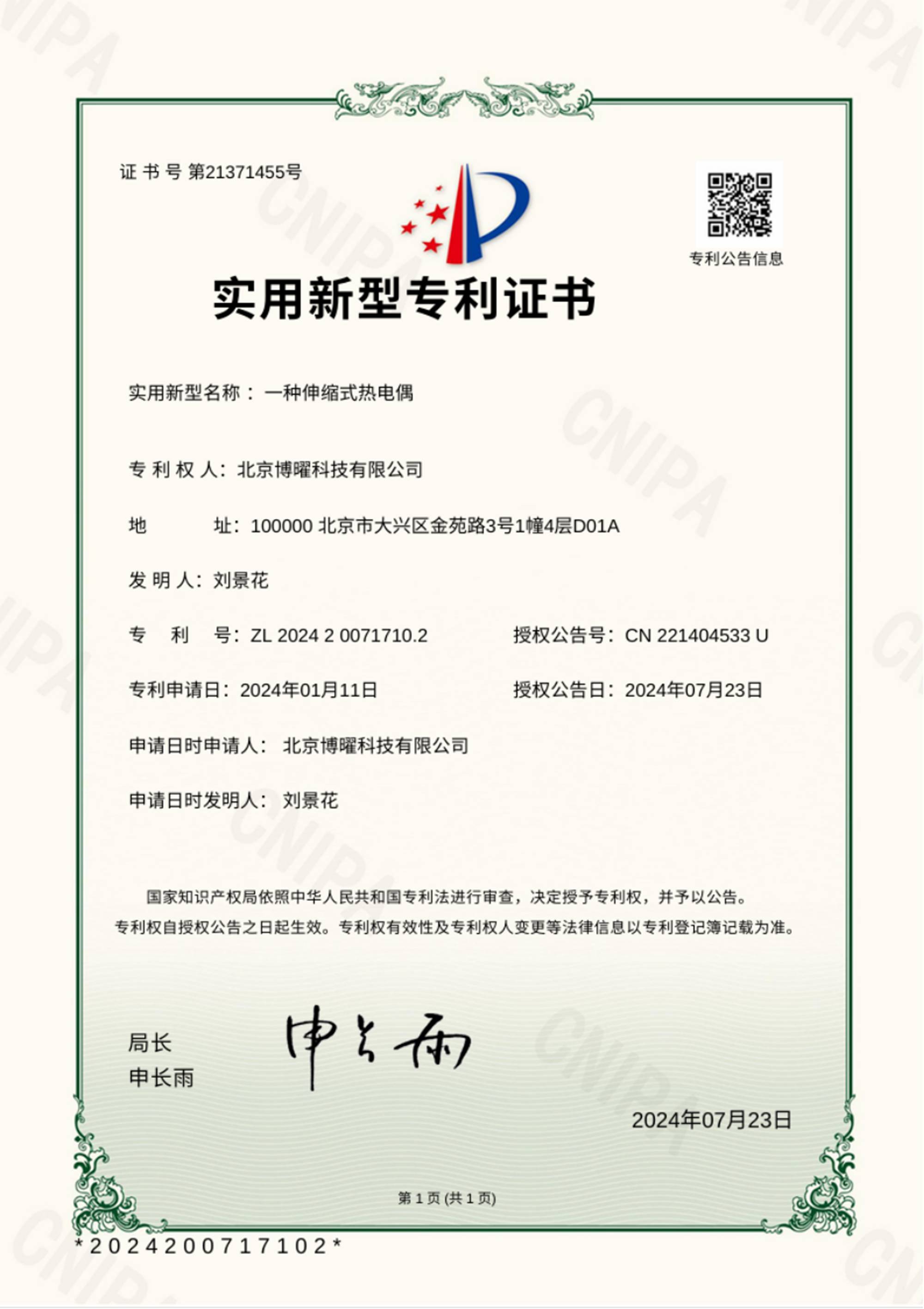 一种伸缩式热电偶