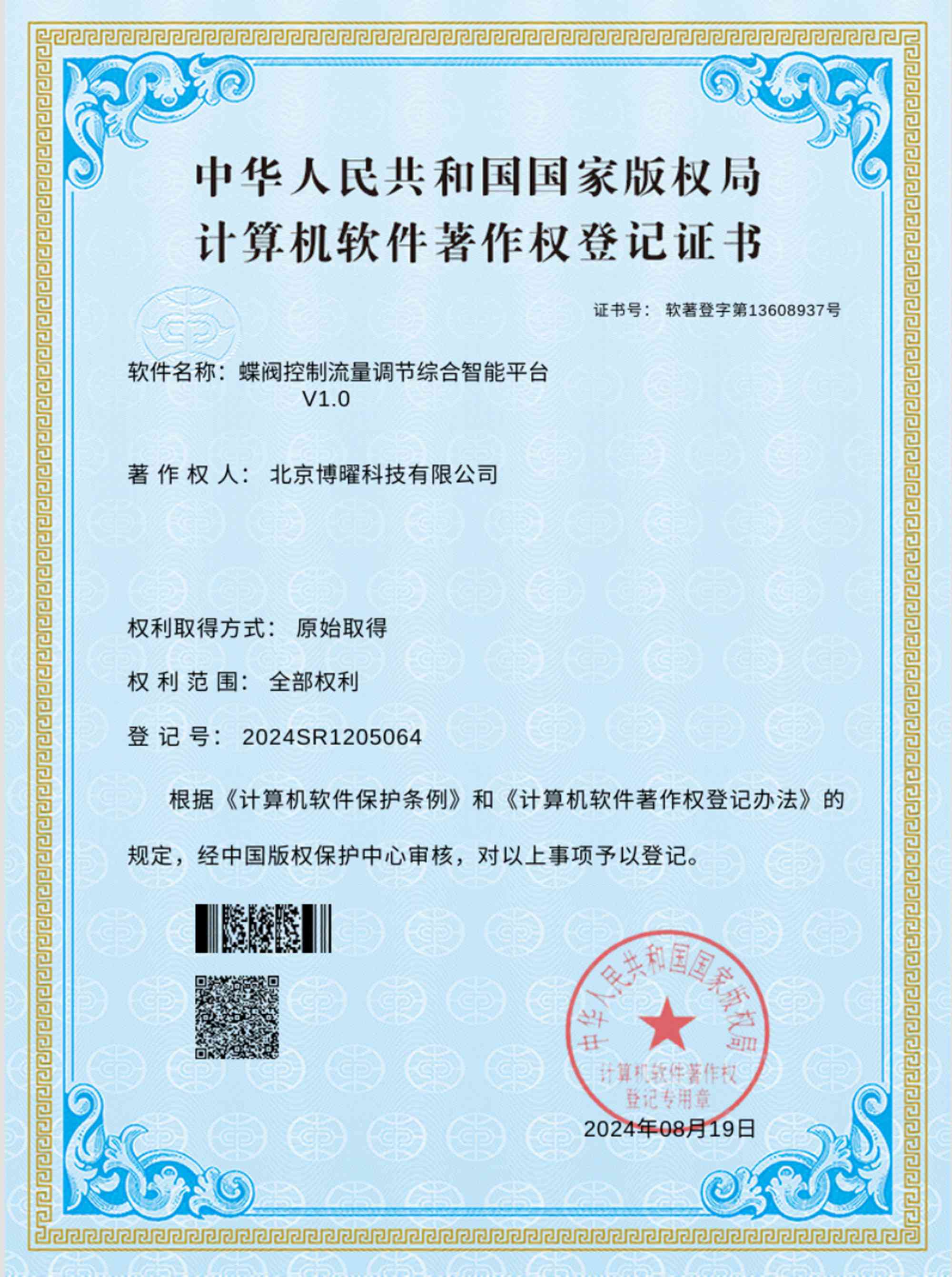 蝶阀控制流量调节综合智能平台 V1.0