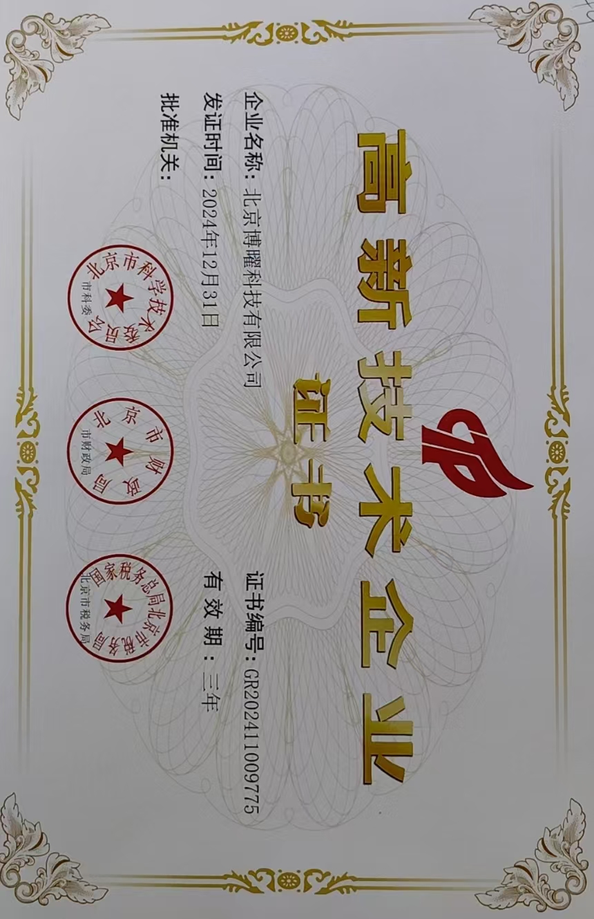 国家高新技术企业